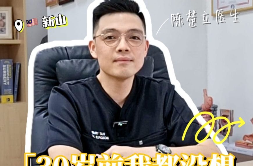 Dr Henry Tan Chor Lip Xiahongshu